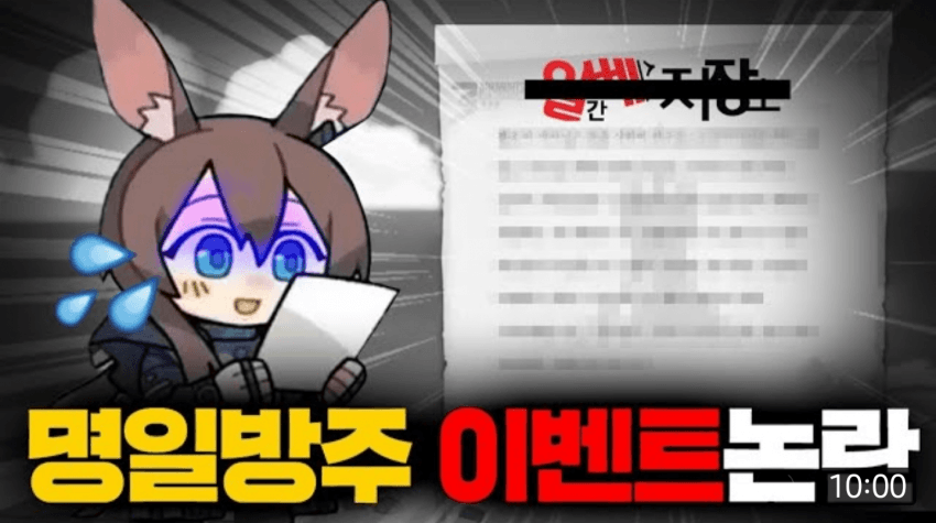 명빵도 렉카당했노ㅋㅋ - 명일방주 마이너 갤러리