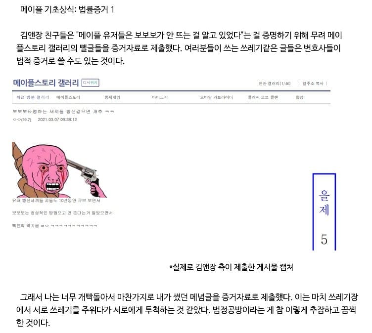 김앤장이 증거로 제출한 메갤똥글 링크...Jpg - 메이플스토리 갤러리