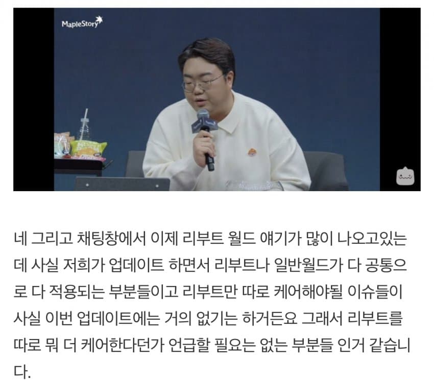 디렉터가 공식에서 저런말 하는게 맞음?? (퐁섭/52층) - 메이플스토리 갤러리