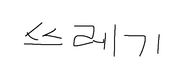 돌의 정령 개스키들 또 구출하러 가야함 - 메이플스토리 갤러리