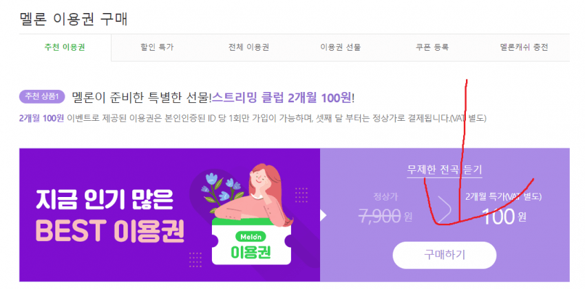 멜론 100원 결제 안되는사람들 필독 - 르세라핌 마이너 갤러리