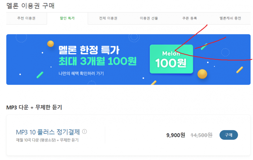 멜론 100원 결제 안되는사람들 필독 - 르세라핌 마이너 갤러리