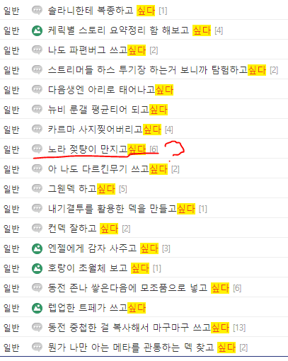 싶다'를 검색하면 갤의 품격을 알 수 있다 - 레전드 오브 룬테라 마이너 갤러리