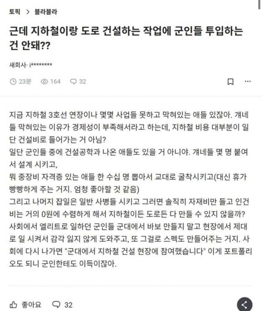 작업에 군인을 동원해야 한다는 한녀 - 실시간 베스트 갤러리