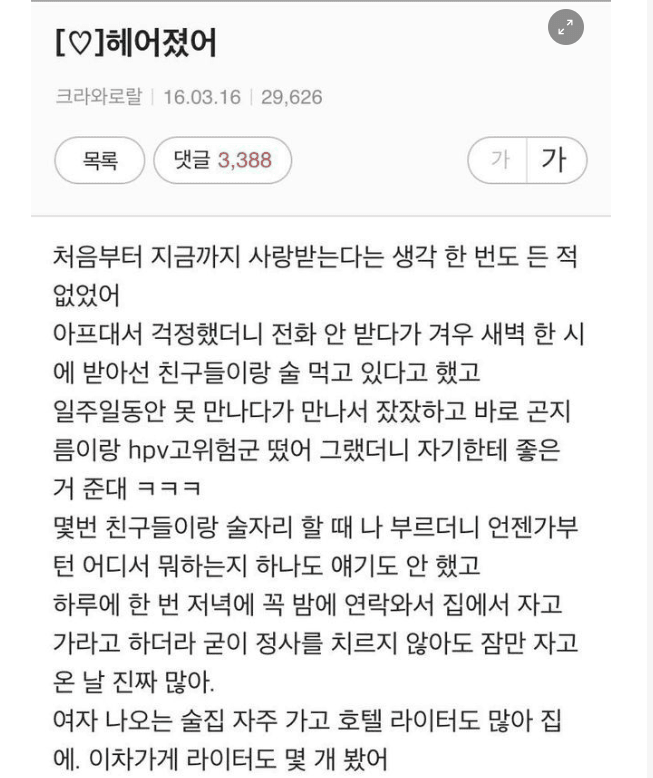 불륜하다 성병걸린 여자 레전드 사연 - 유머 미니 갤러리