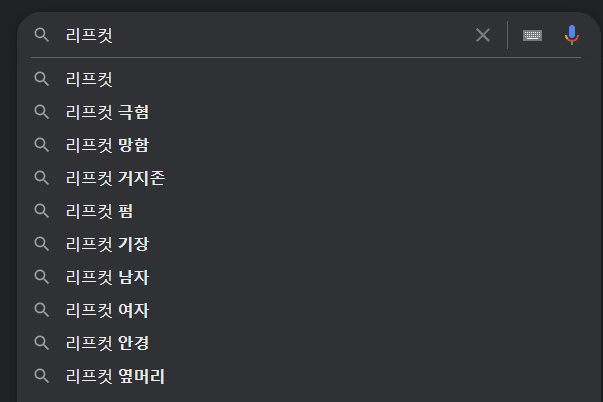 구글에 리프컷치면 왜바로 극혐이뜨냐 - 헤어스타일 갤러리