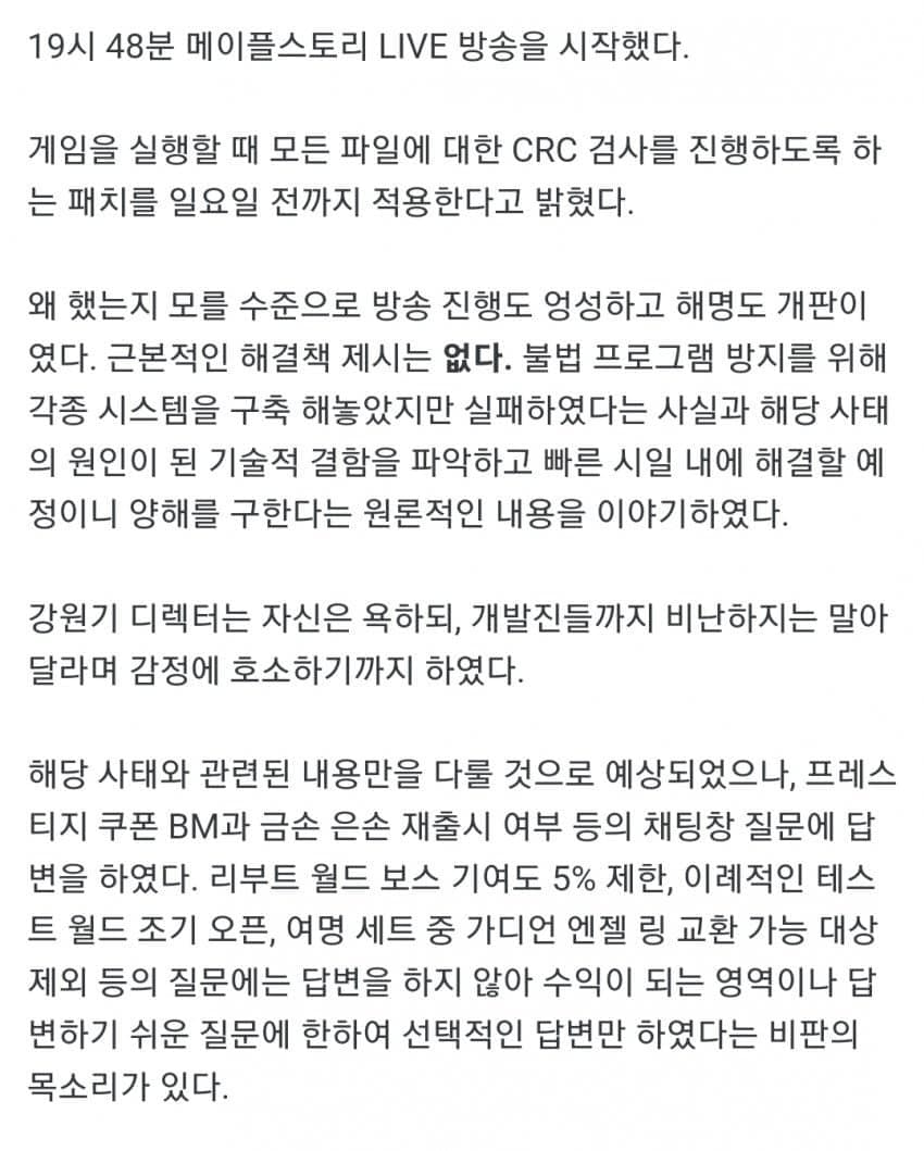 어제 메이플 핵 대응 라이브 요약...Jpg - 던전앤파이터 갤러리