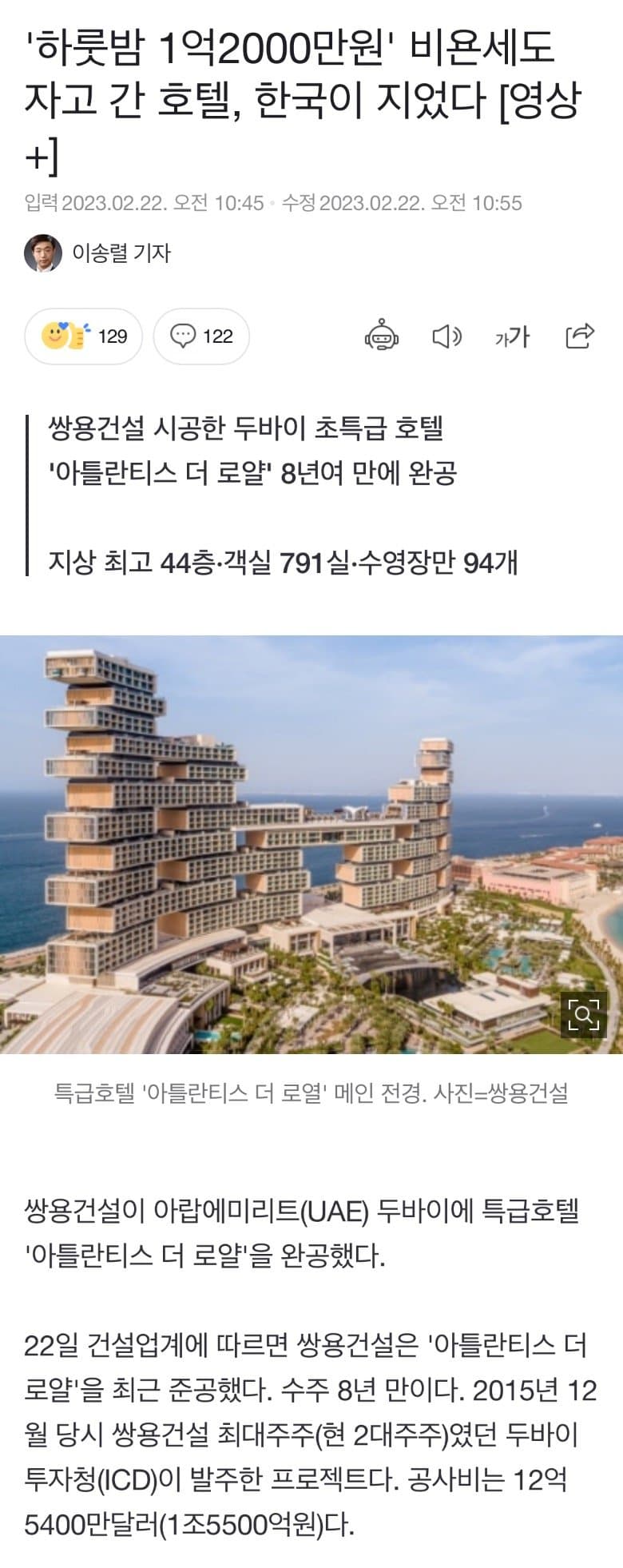 하룻밤 1억 2천만원' 비욘세도 자고 간 호텔, 한국이 지었다 - 기타 국내 드라마 갤러리