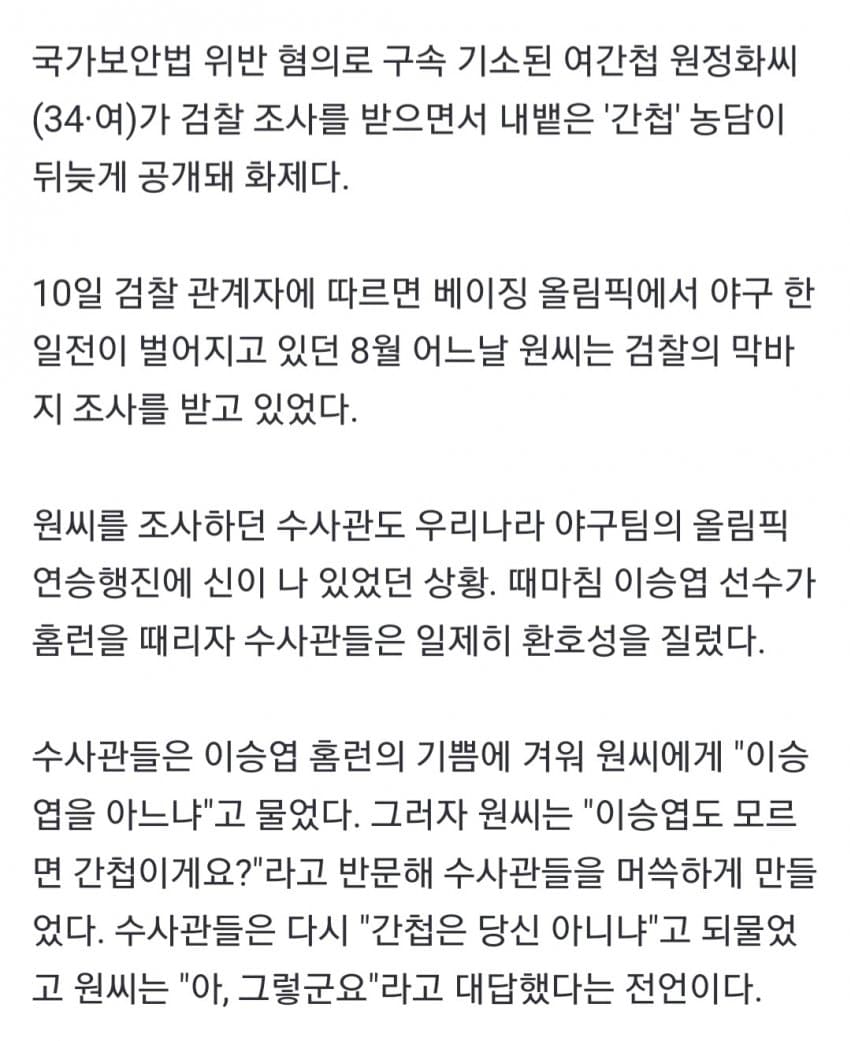 지금봐도 존나웃긴 이승엽 간첩썰