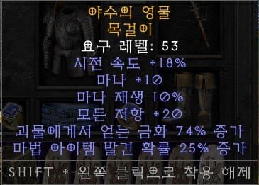 새로 산 삥목인데 진짜 개꿀옵 - 디아블로2 레저렉션 마이너 갤러리