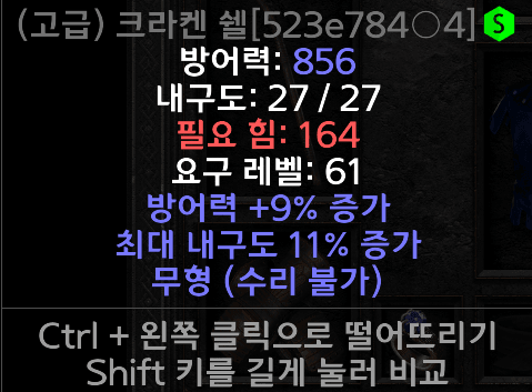 이거 용병용 인내 베이스로 써도 됨? - 디아블로2 레저렉션 마이너 갤러리