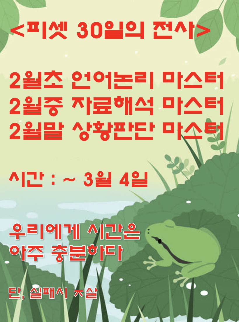 공채갤 피셋 30일의 전사 모집 - 공채 마이너 갤러리