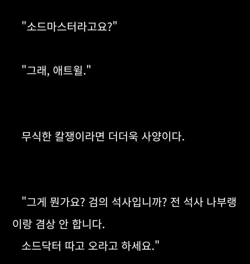 먼치킨은 상대적인 개념이라서 - 장르소설 마이너 갤러리