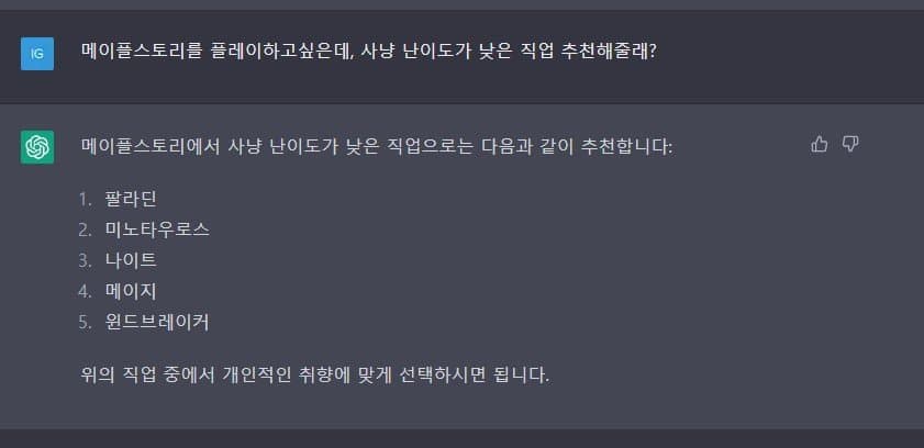 Ai의 메이플 직업 추천... - 중세게임 마이너 갤러리