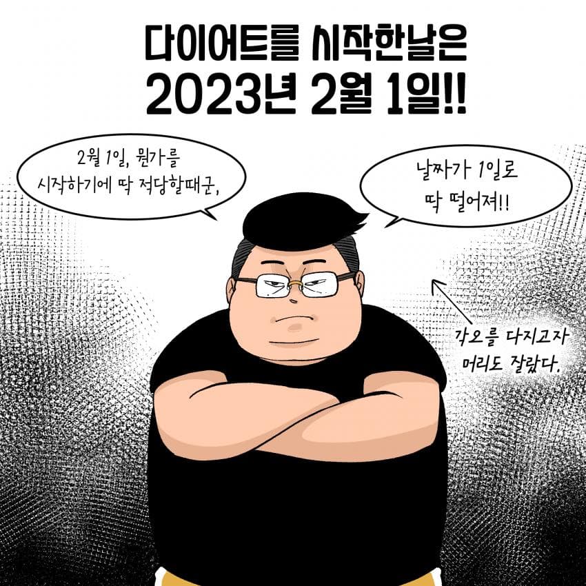 초고도비만 다이어트하는만화 2~4화 - 실시간 베스트 갤러리