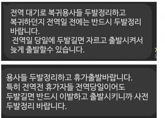 군대 전역 전날도 두발정리 논란.Jpg - 실시간 베스트 갤러리