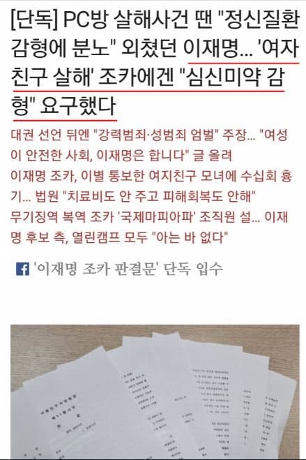 ë‹¨ë… ì´ìž¬ëª… ì—¬ìžì¹œêµ¬ ìž