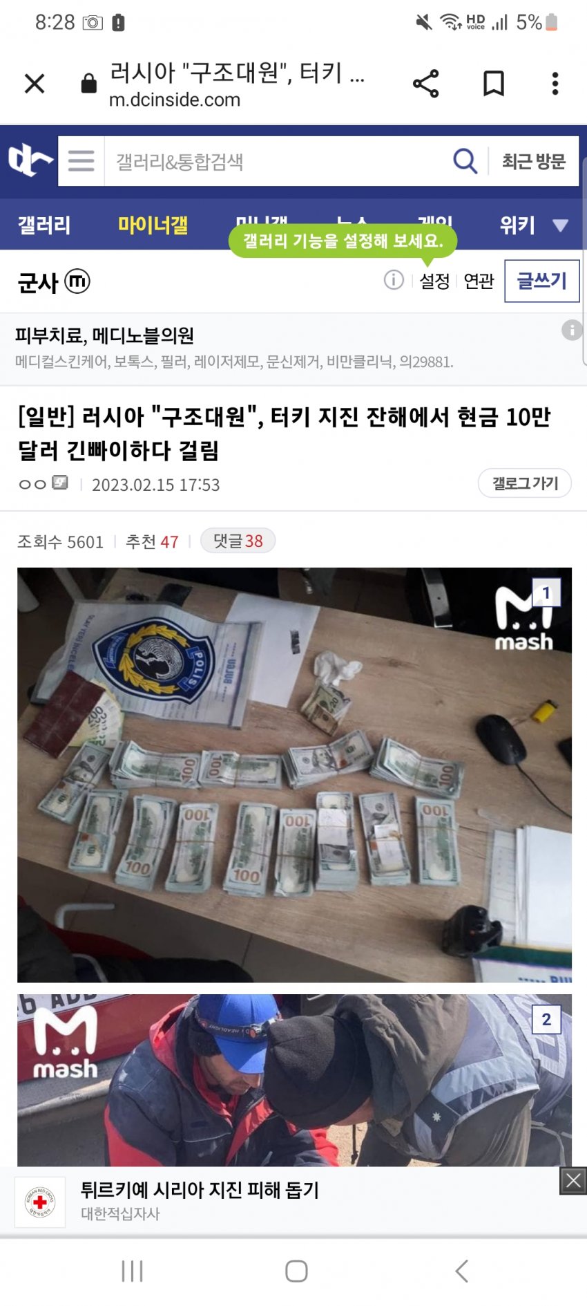 달러 훔쳤다는 러시아 구조대 근황 ㅋㅋㅋㅋㅋ - 군사 마이너 갤러리