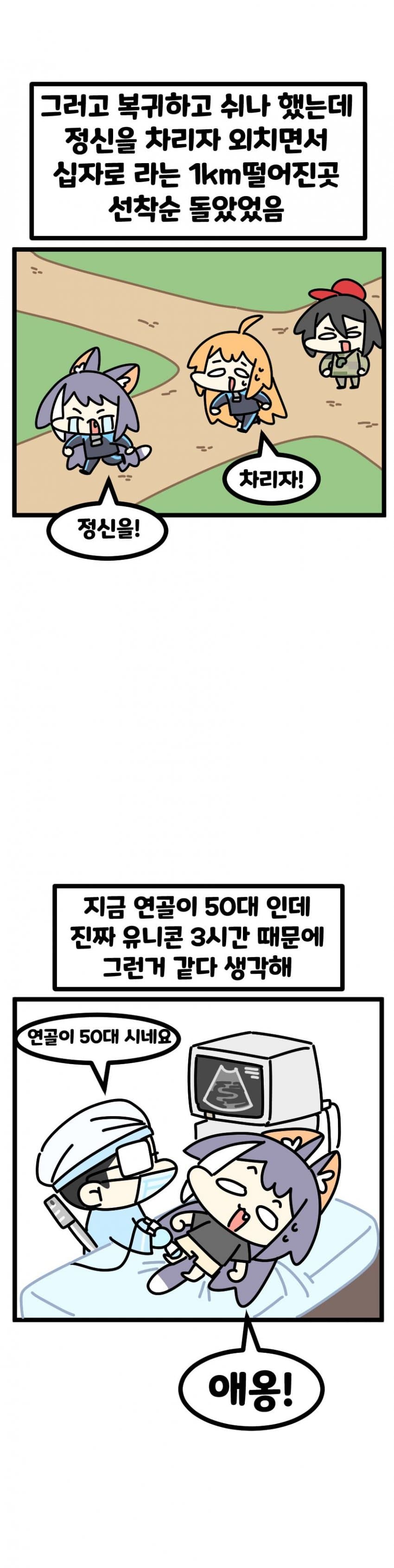 만화 군대 캬루 군대,캬루)군대캬루만화 시즌2