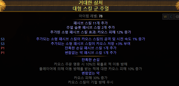 8구 대형스킬군주얼 패시브2개면 순서가어케댐? - 패스 오브 엑자일 마이너 갤러리