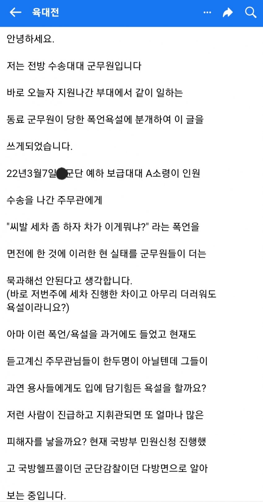 차량직 군무원 오늘자 폭언욕설 - 실시간 베스트 갤러리