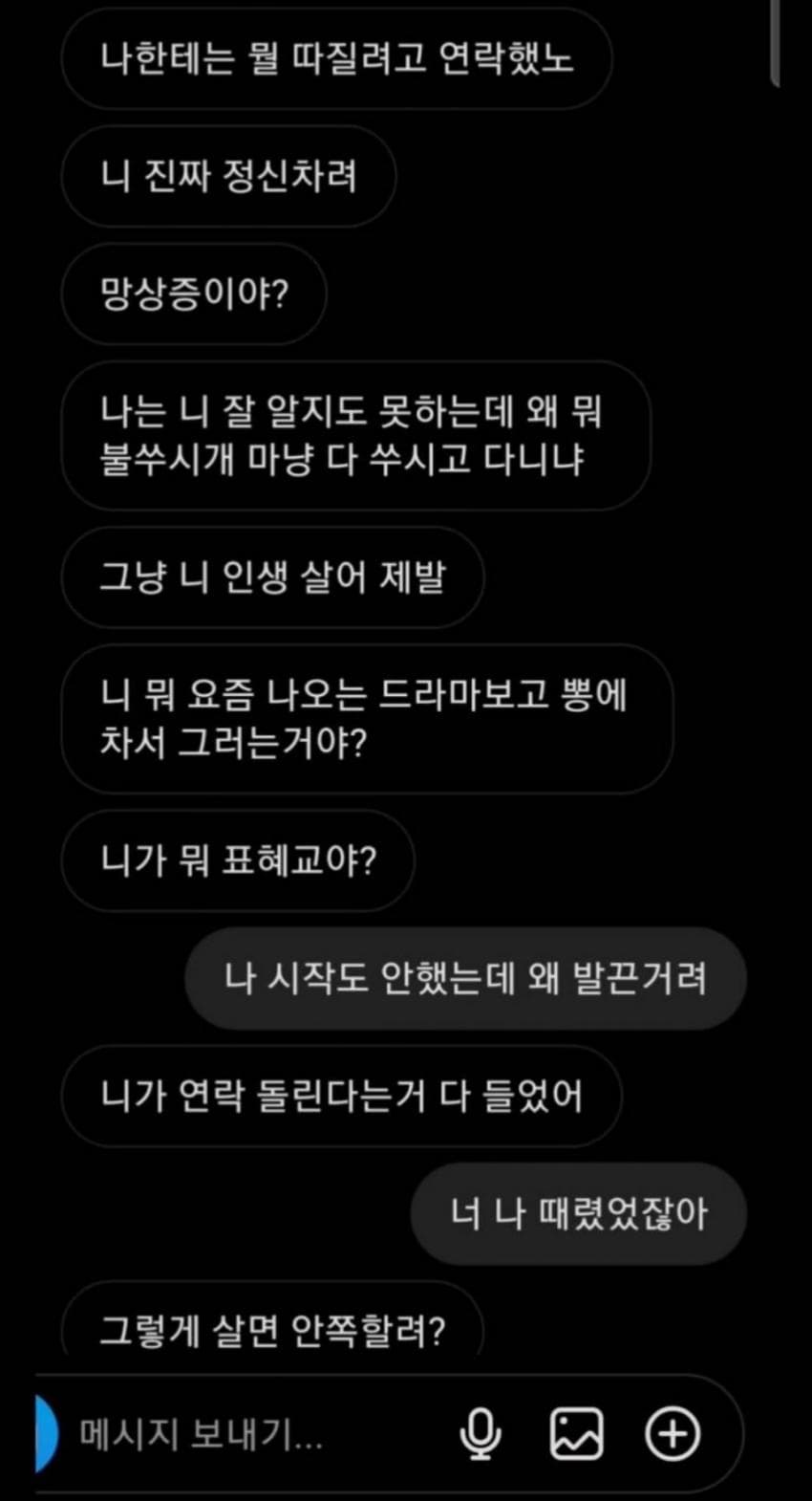 남혜영과 표예림이 나눈 대화 원본 사진 - 군무원 마이너 갤러리