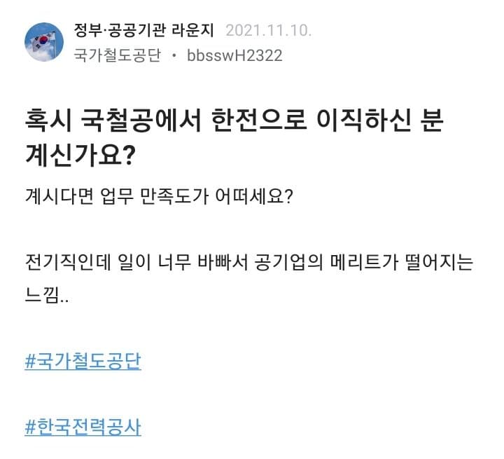 국철공에게 능욕당하는 한수원.Jpg - 공기업 마이너 갤러리