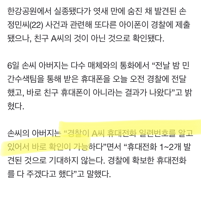 ê¸°ì‚¬ëœ¸ ê²½ì°°ì´ ì´ë¯¸ ì¹œêµ¬ ì¼ë ¨ë²ˆí˜¸ ì•Œê³  ìžˆëŒ€ ê·¸ê²ƒì´ ì•Œê³  ì‹¶ë‹¤ ê°¤ëŸ¬ë¦¬