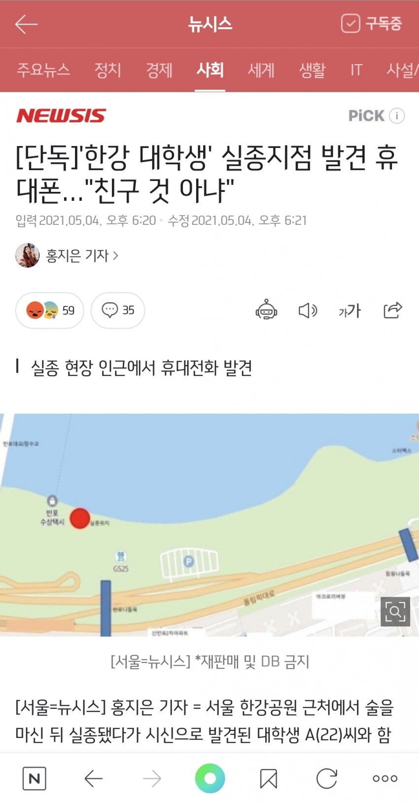 í•œê°• ëŒ€í•™ìƒ ì‹¤ì¢…ì§€ì  ë°œê²¬ íœ´ëŒ€í° ì¹œêµ¬ ê²ƒ ì•„ëƒ ê·¸ê²ƒì´ ì•Œê³  ì‹¶ë‹¤ ê°¤ëŸ¬ë¦¬ ì»¤ë®¤ë‹ˆí‹° í¬í„¸ ë